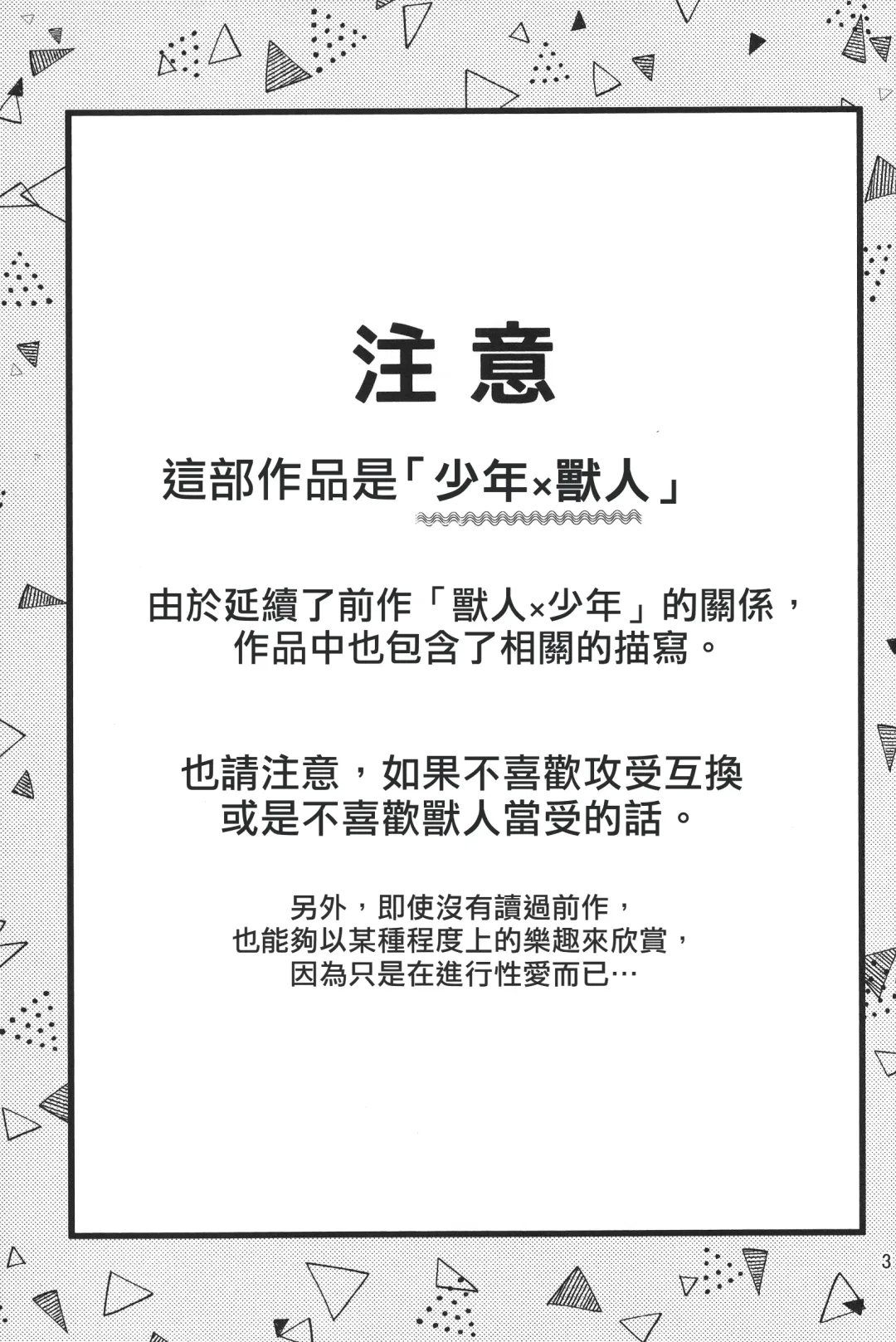 [Goncha] Dai-chan Onegai 2 | 求求你了 大醬2 Fhentai - Page 2