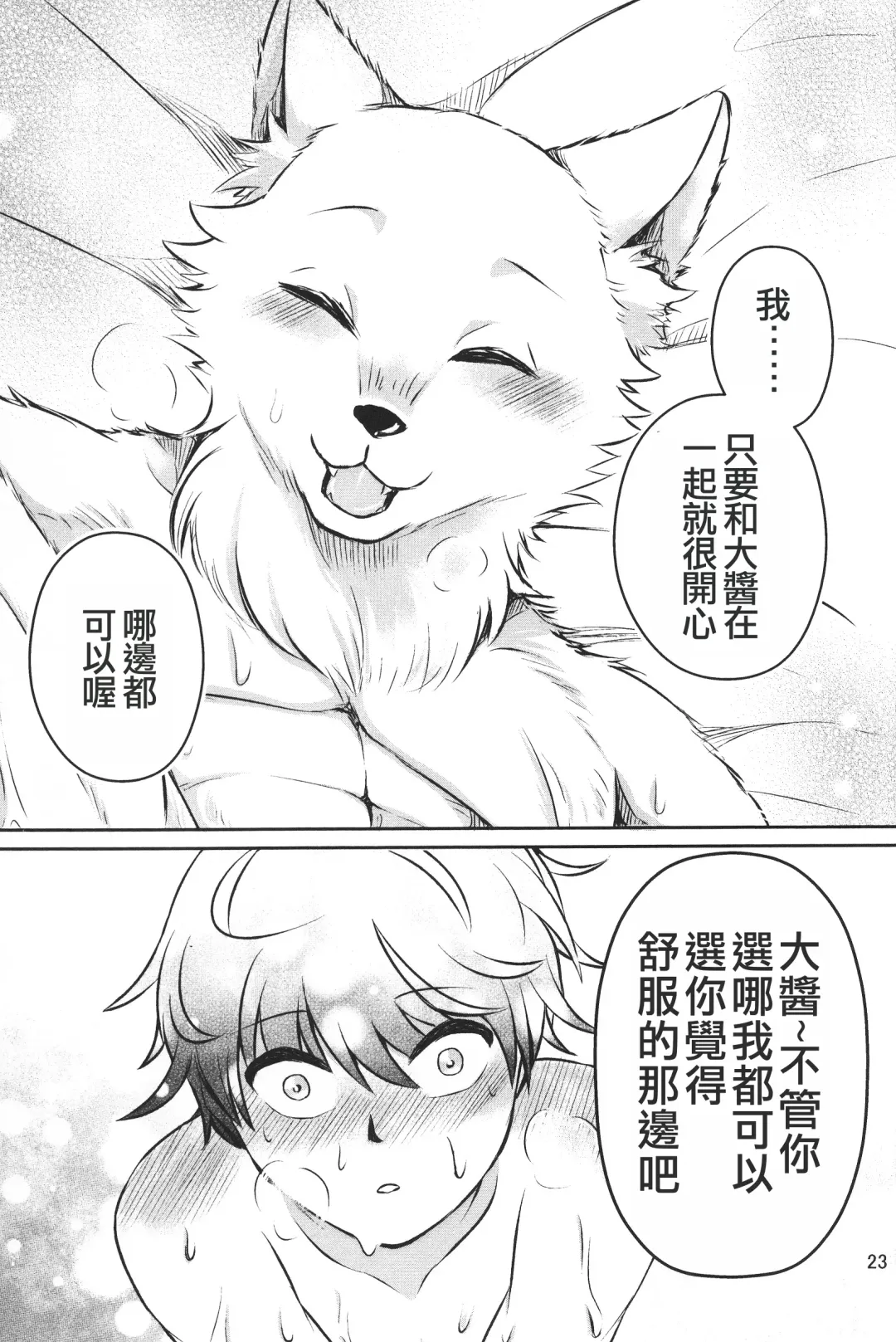 [Goncha] Dai-chan Onegai 2 | 求求你了 大醬2 Fhentai - Page 22