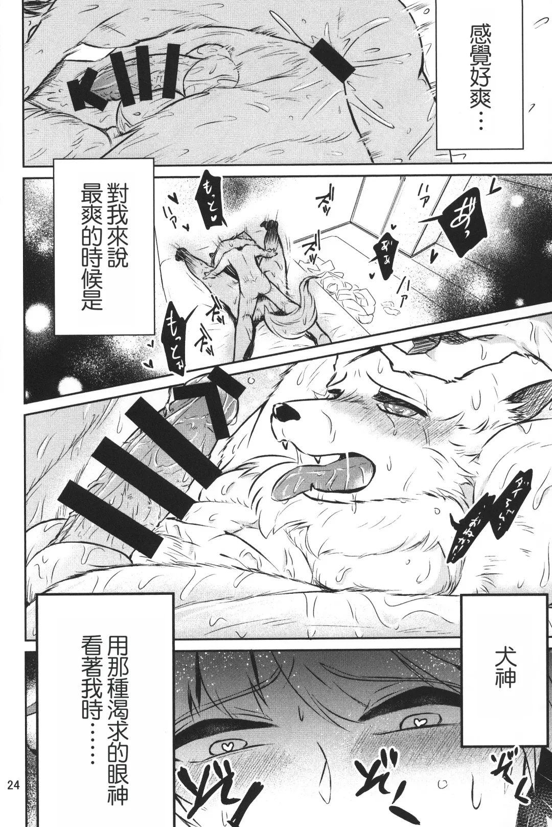 [Goncha] Dai-chan Onegai 2 | 求求你了 大醬2 Fhentai - Page 23