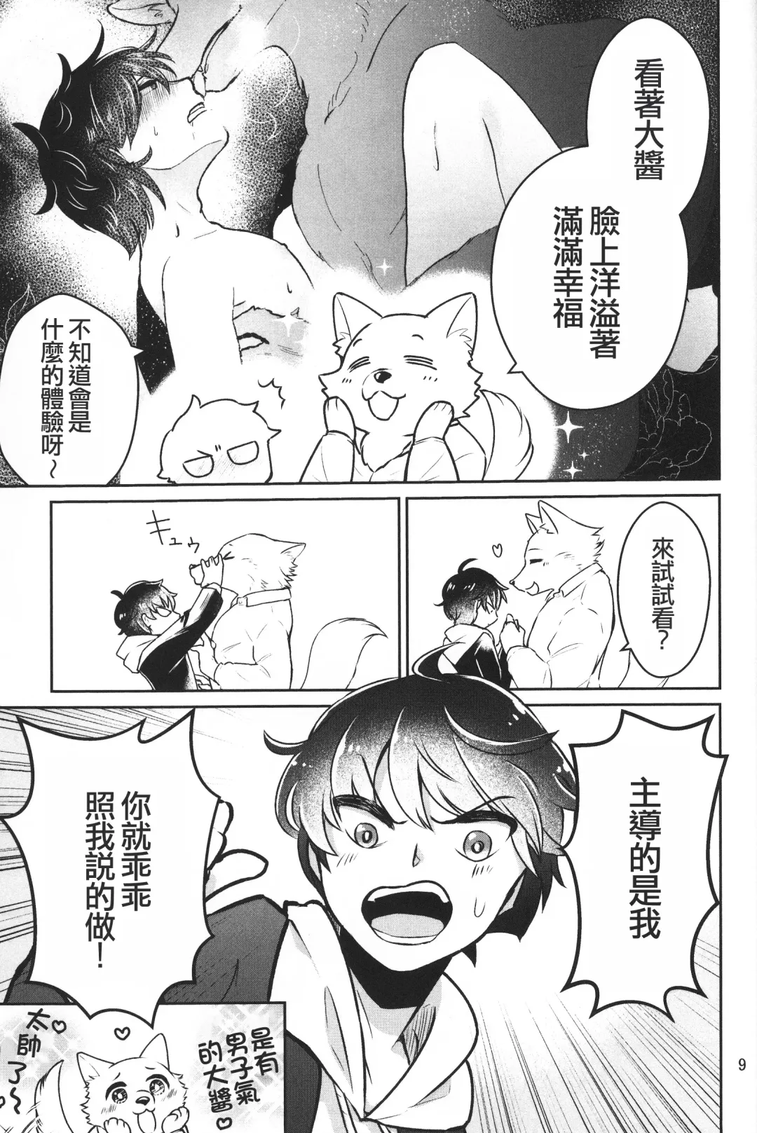 [Goncha] Dai-chan Onegai 2 | 求求你了 大醬2 Fhentai - Page 8