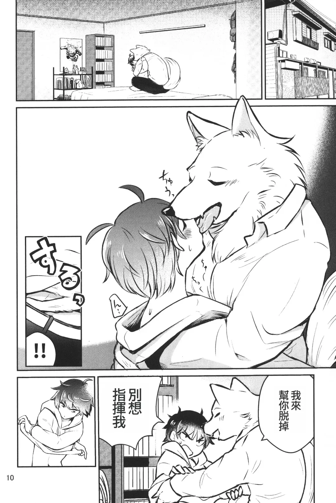 [Goncha] Dai-chan Onegai 2 | 求求你了 大醬2 Fhentai - Page 9