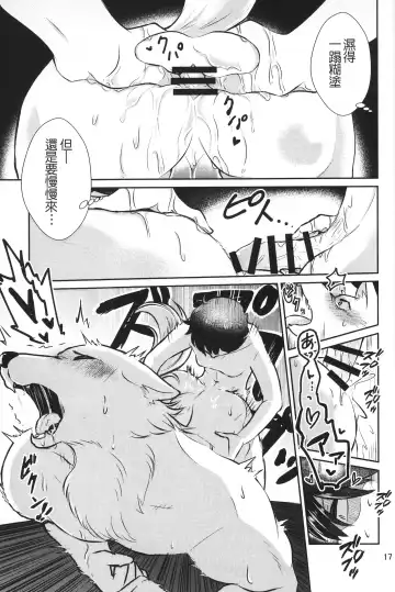 [Goncha] Dai-chan Onegai 2 | 求求你了 大醬2 Fhentai - Page 16