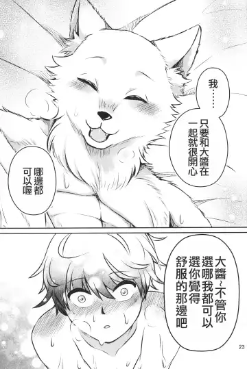 [Goncha] Dai-chan Onegai 2 | 求求你了 大醬2 Fhentai - Page 22
