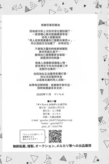 [Goncha] Dai-chan Onegai 2 | 求求你了 大醬2 Fhentai - Page 29