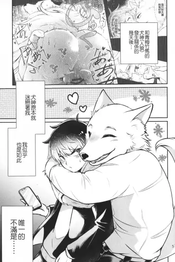 [Goncha] Dai-chan Onegai 2 | 求求你了 大醬2 Fhentai - Page 4