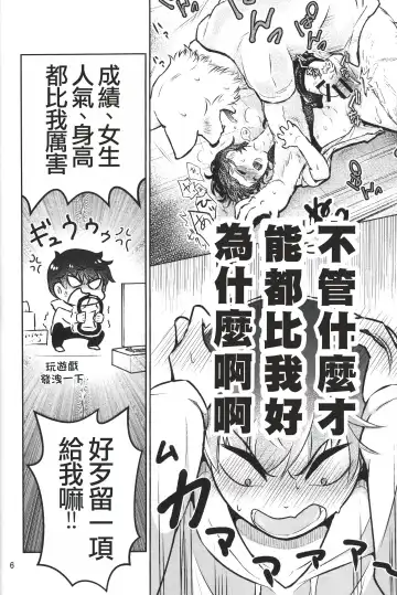 [Goncha] Dai-chan Onegai 2 | 求求你了 大醬2 Fhentai - Page 5