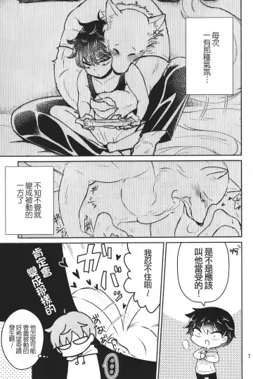 [Goncha] Dai-chan Onegai 2 | 求求你了 大醬2 Fhentai - Page 6