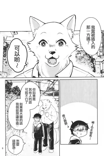[Goncha] Dai-chan Onegai 2 | 求求你了 大醬2 Fhentai - Page 7