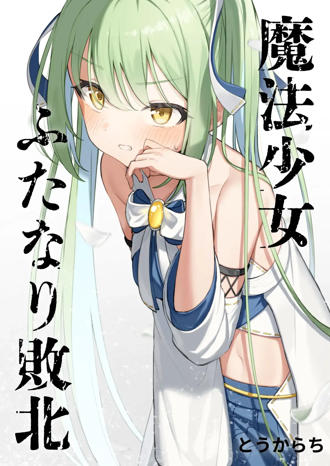 Mahou Shoujo Futanari Haiboku Fhentai - Page 1