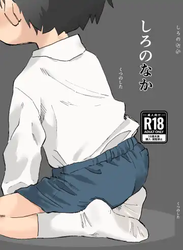 Read [Kutsuno] Shiro no Naka - Fhentai