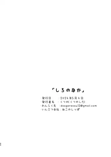 [Kutsuno] Shiro no Naka Fhentai - Page 61