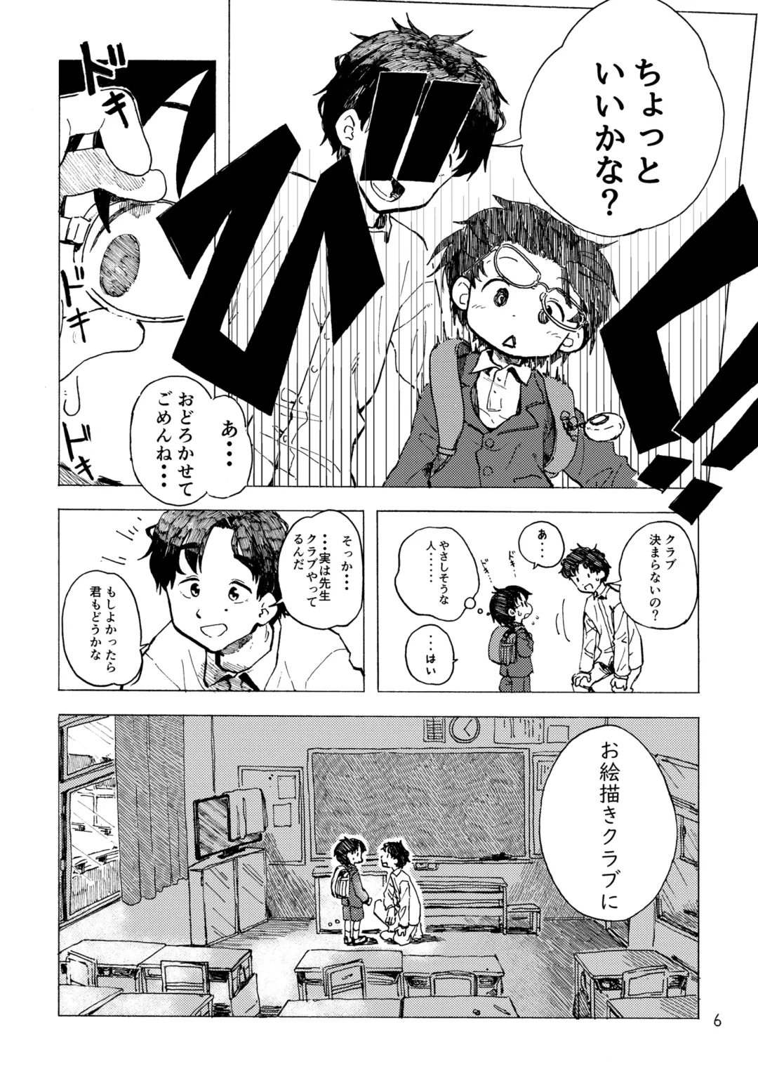 [Kutsuno] Kimi no Sorairo Enpitsu Fhentai - Page 9