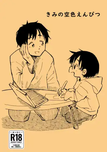 [Kutsuno] Kimi no Sorairo Enpitsu Fhentai - Page 3