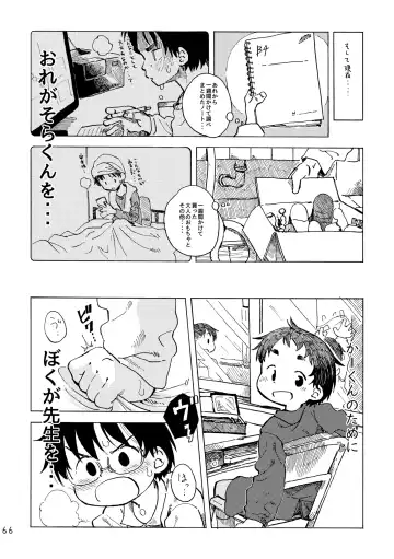 [Kutsuno] Kimi no Sorairo Enpitsu Fhentai - Page 69