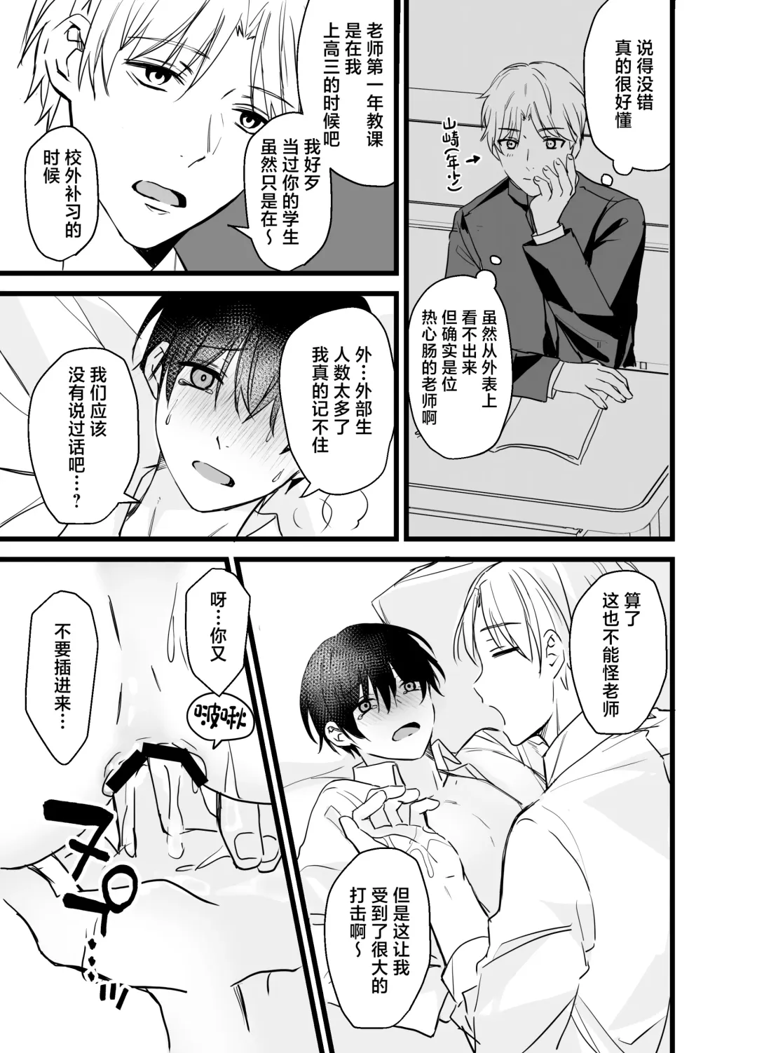 [Silvermoon] Shachiku Riiman to Yandere Shuuchaku Seme Fhentai - Page 12