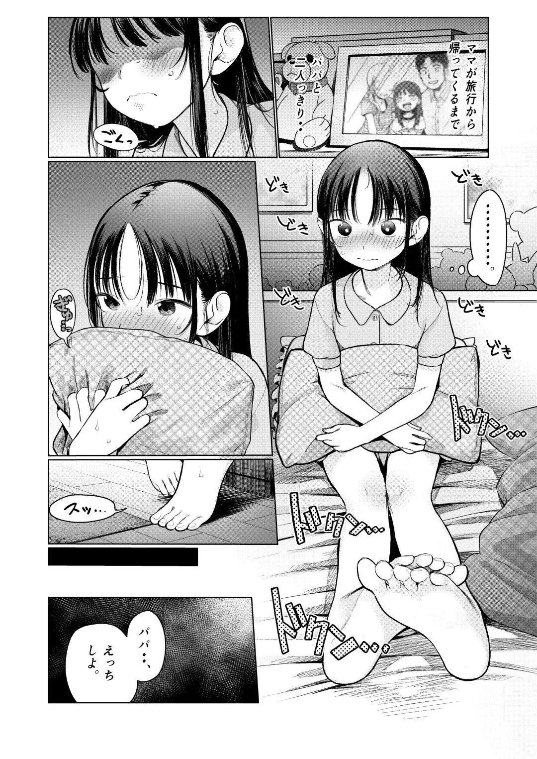 [Haguhagu] Yappari Papa ga Suki. Kahitsuban Fhentai - Page 11