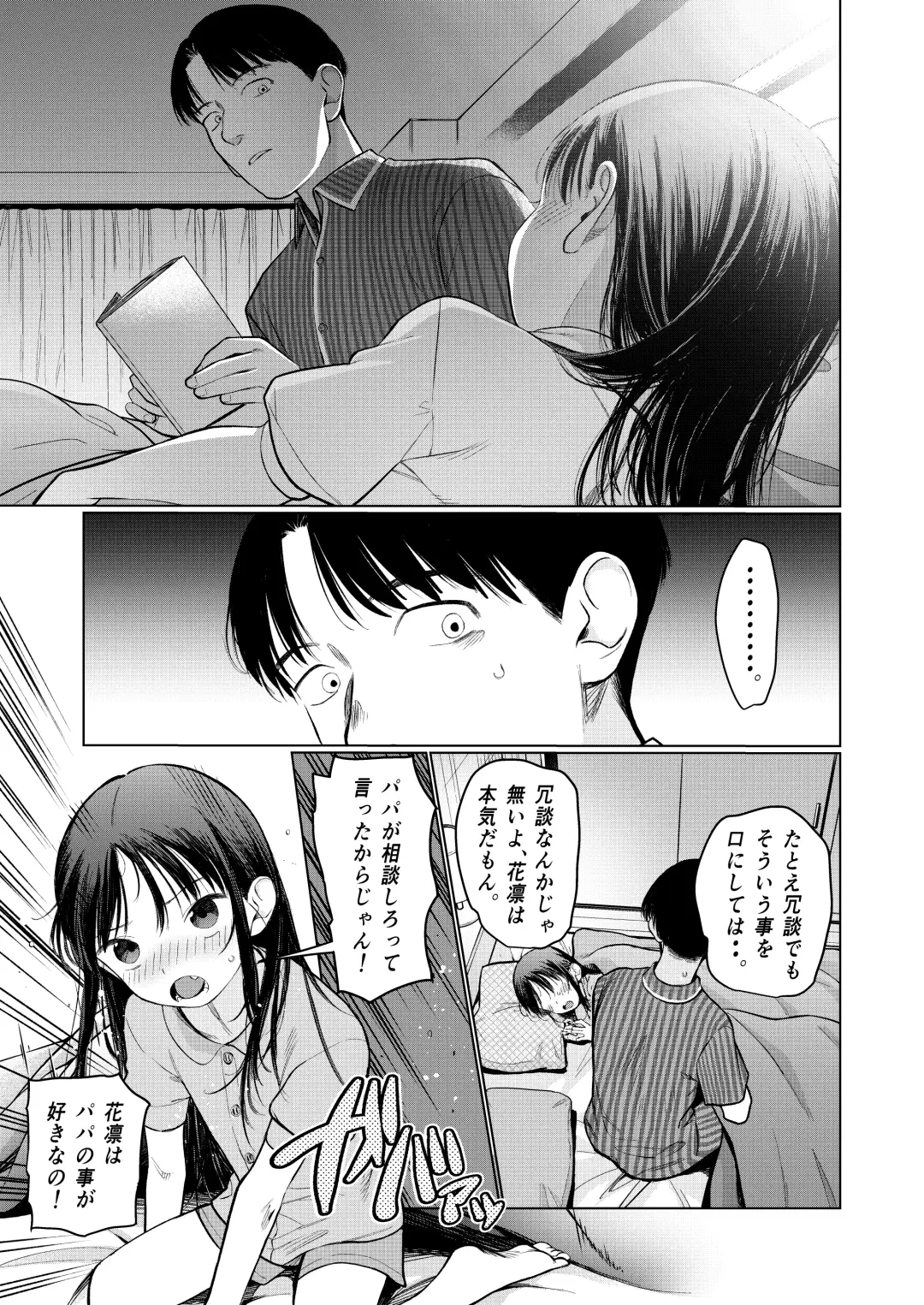 [Haguhagu] Yappari Papa ga Suki. Kahitsuban Fhentai - Page 12