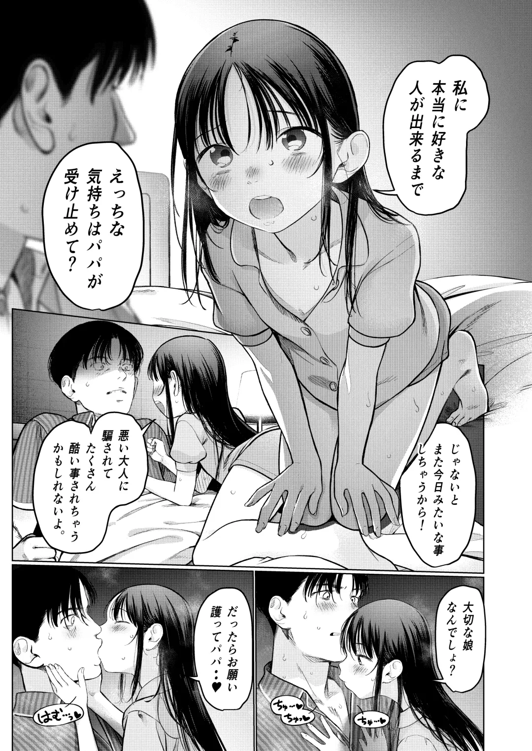 [Haguhagu] Yappari Papa ga Suki. Kahitsuban Fhentai - Page 14