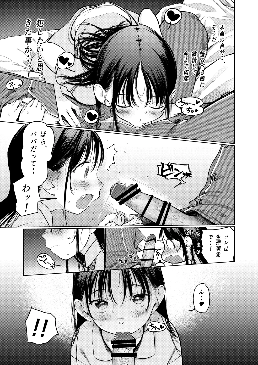 [Haguhagu] Yappari Papa ga Suki. Kahitsuban Fhentai - Page 16