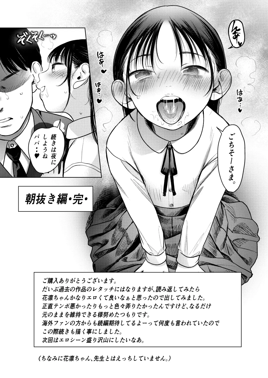 [Haguhagu] Yappari Papa ga Suki. Kahitsuban Fhentai - Page 37