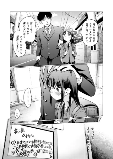 [Haguhagu] Yappari Papa ga Suki. Kahitsuban Fhentai - Page 7
