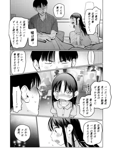 [Haguhagu] Yappari Papa ga Suki. Kahitsuban Fhentai - Page 13