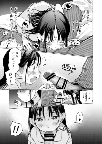 [Haguhagu] Yappari Papa ga Suki. Kahitsuban Fhentai - Page 16