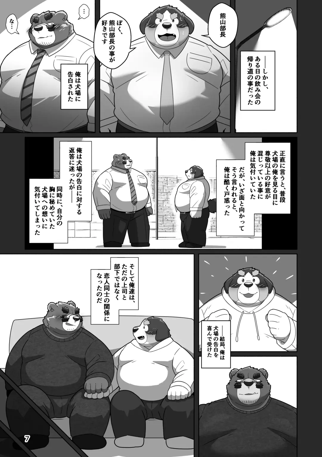 [Omo] Kuma buchō no himitsu Fhentai - Page 5