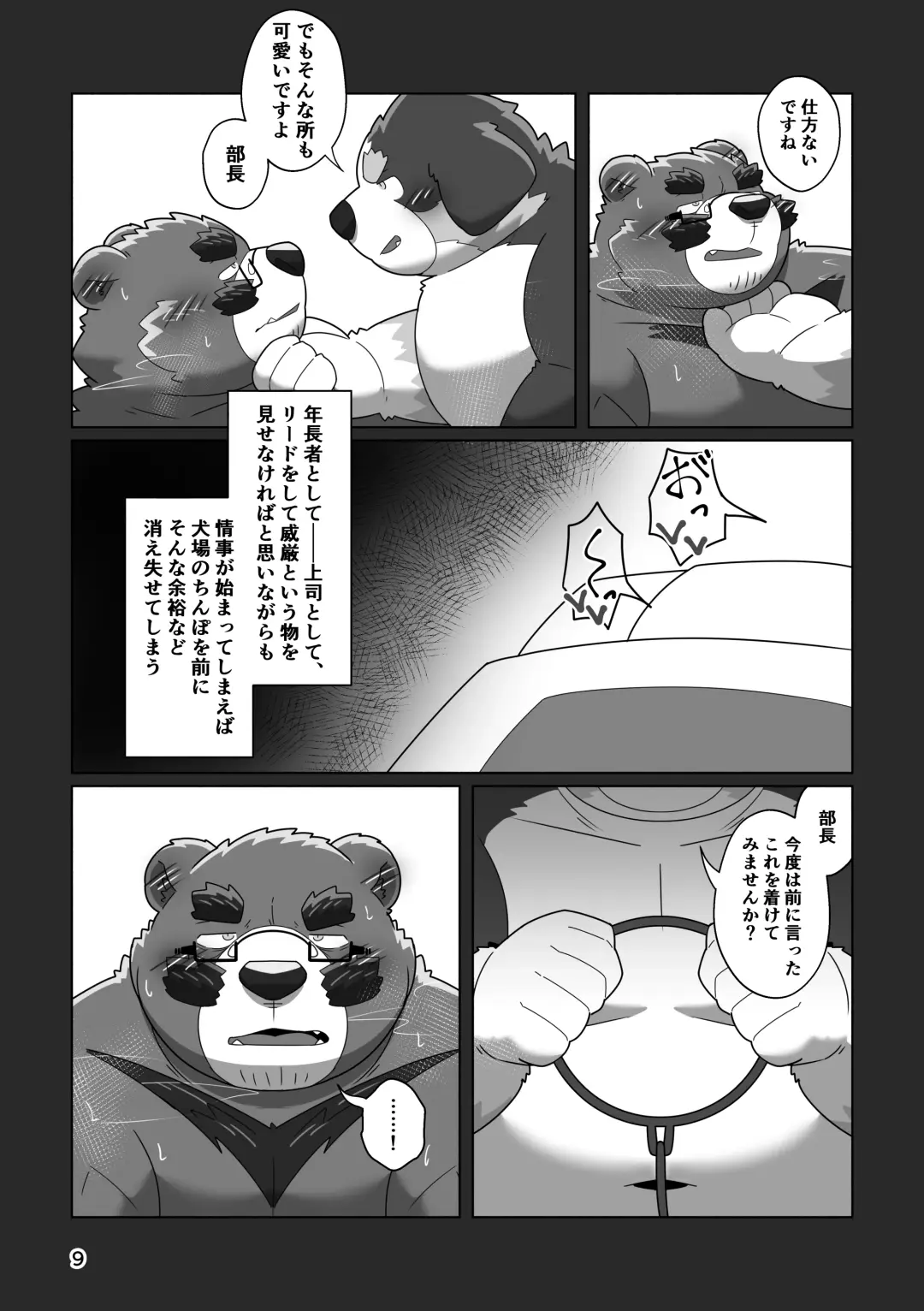 [Omo] Kuma buchō no himitsu Fhentai - Page 7