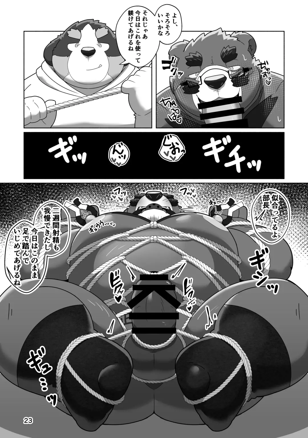 [Omo] Kuma buchō no himitsu Fhentai - Page 21