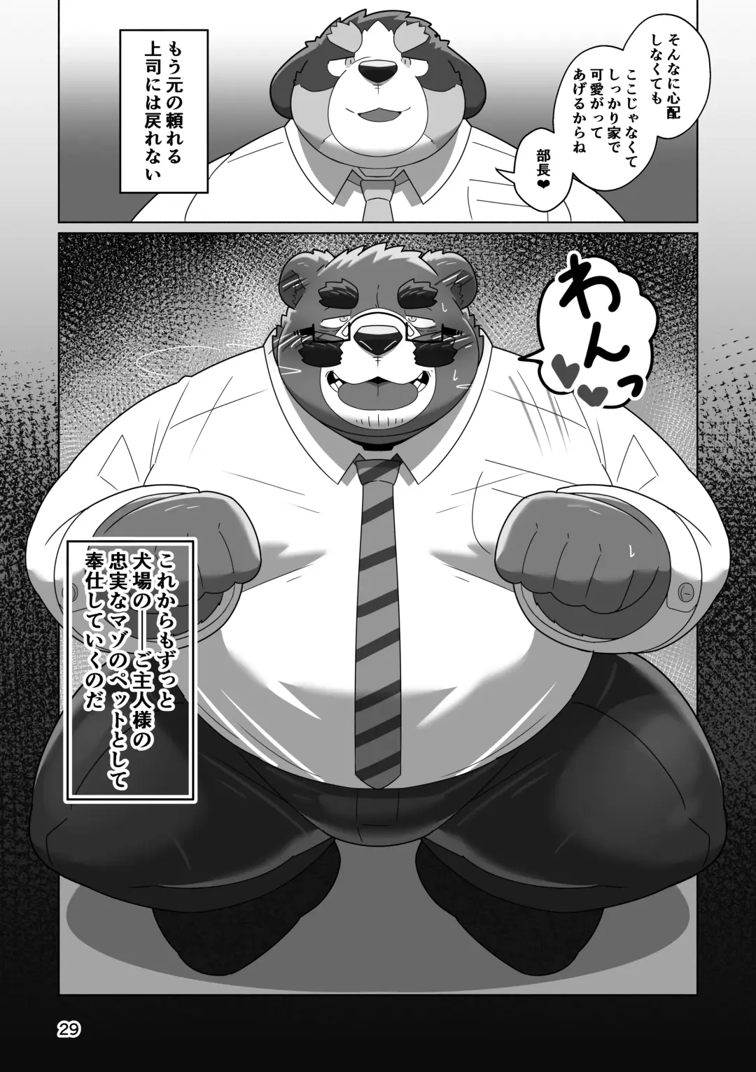 [Omo] Kuma buchō no himitsu Fhentai - Page 27