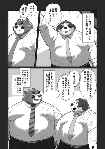 [Omo] Kuma buchō no himitsu Fhentai - Page 4