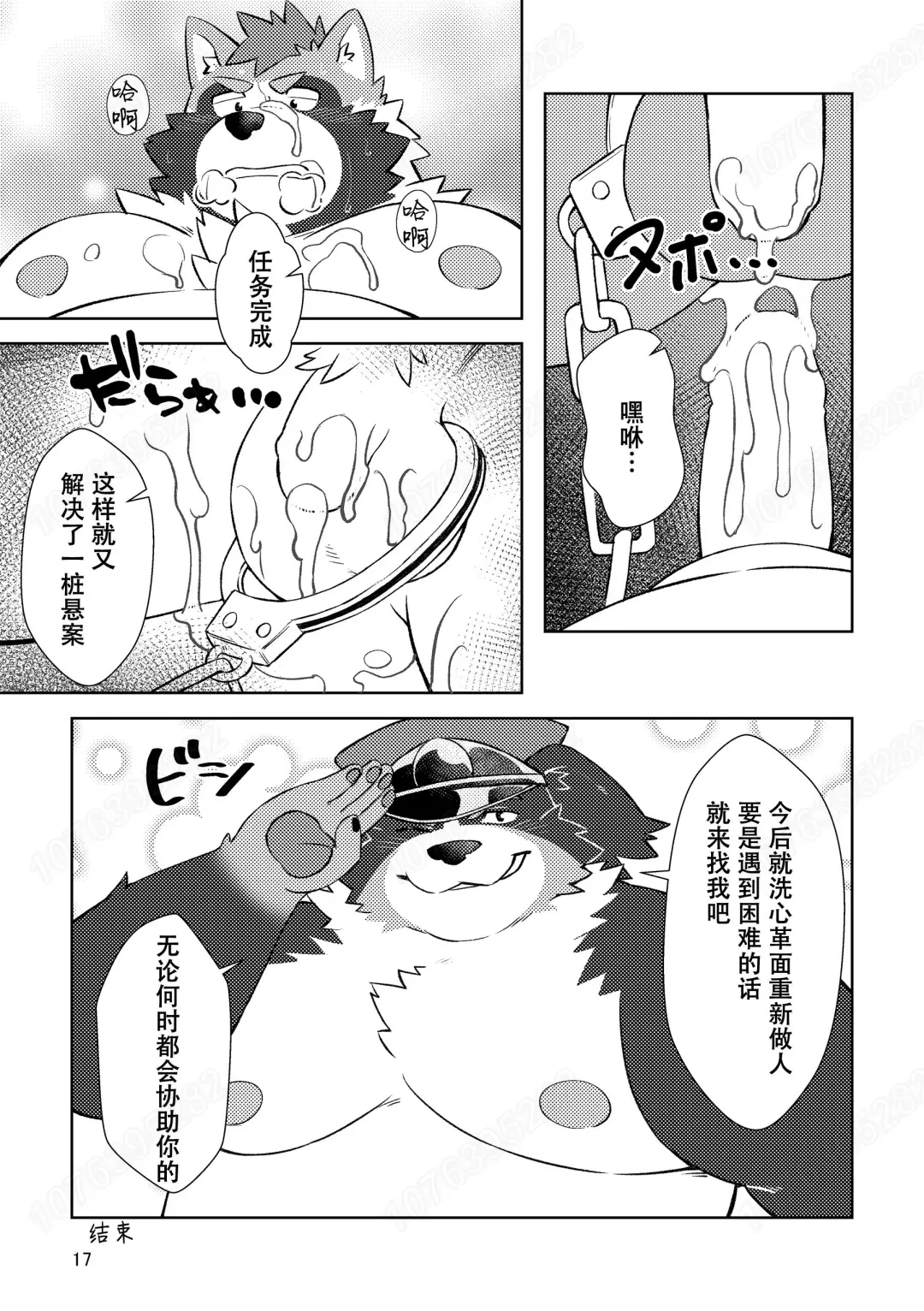 [Noko] Dohentai Police no Himitsu no Koubiroku Fhentai - Page 17