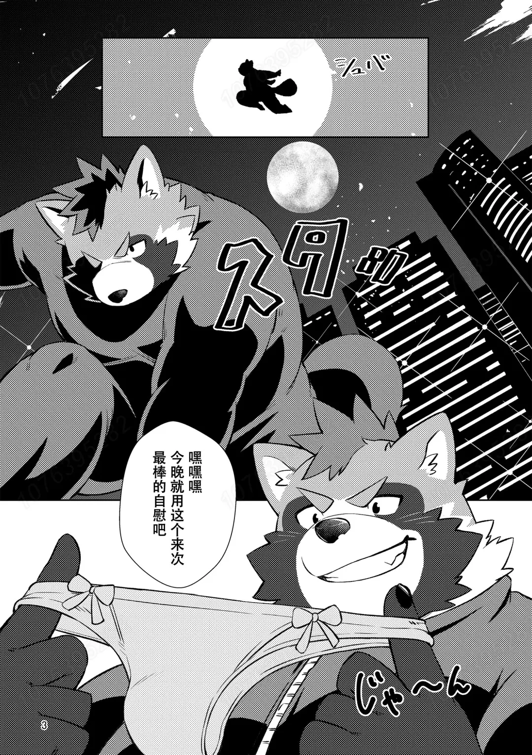 [Noko] Dohentai Police no Himitsu no Koubiroku Fhentai - Page 3