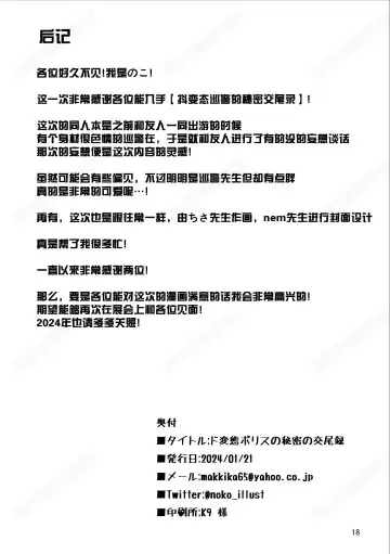 [Noko] Dohentai Police no Himitsu no Koubiroku Fhentai - Page 18