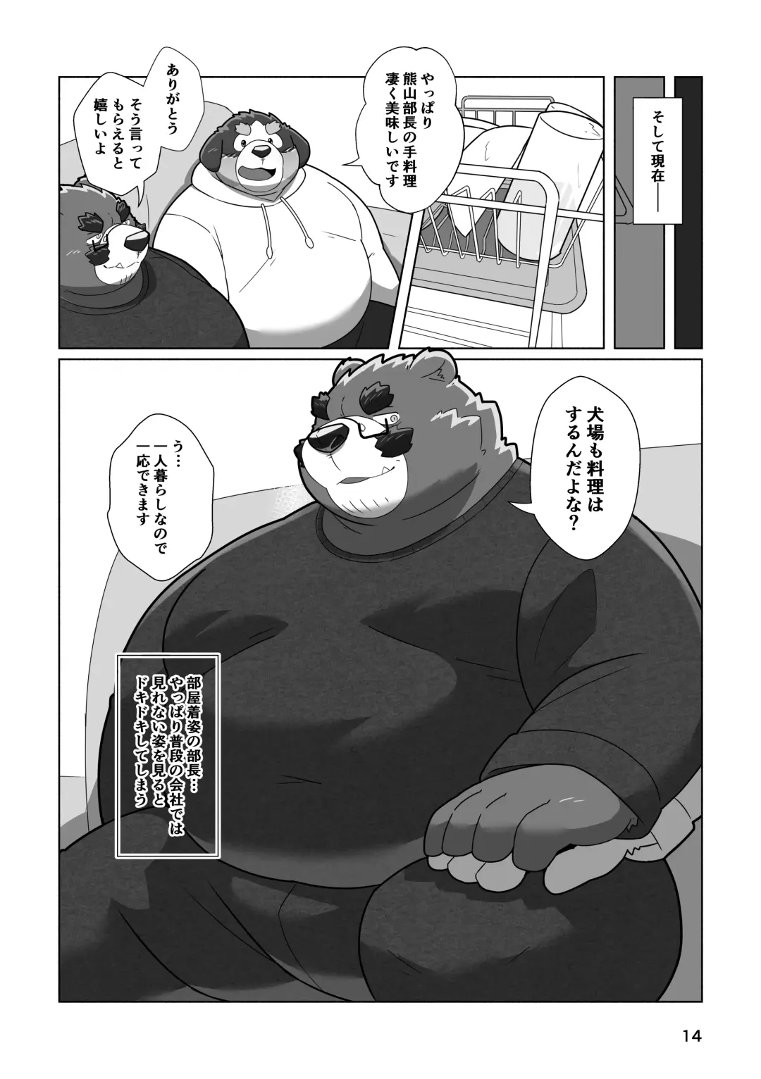 [Omo] Koibito wa kuma ♂ buchō! ? Fhentai - Page 12