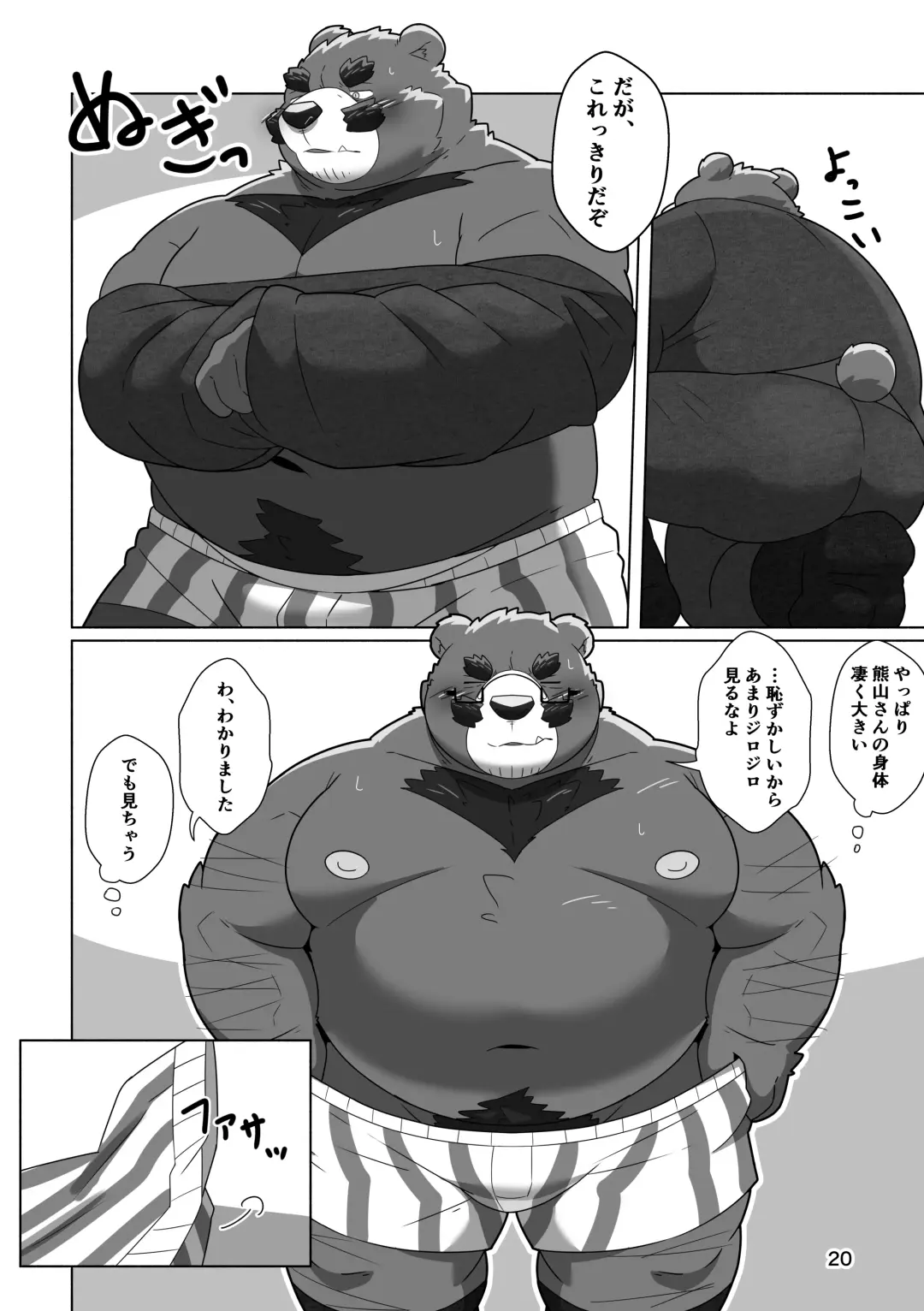 [Omo] Koibito wa kuma ♂ buchō! ? Fhentai - Page 18