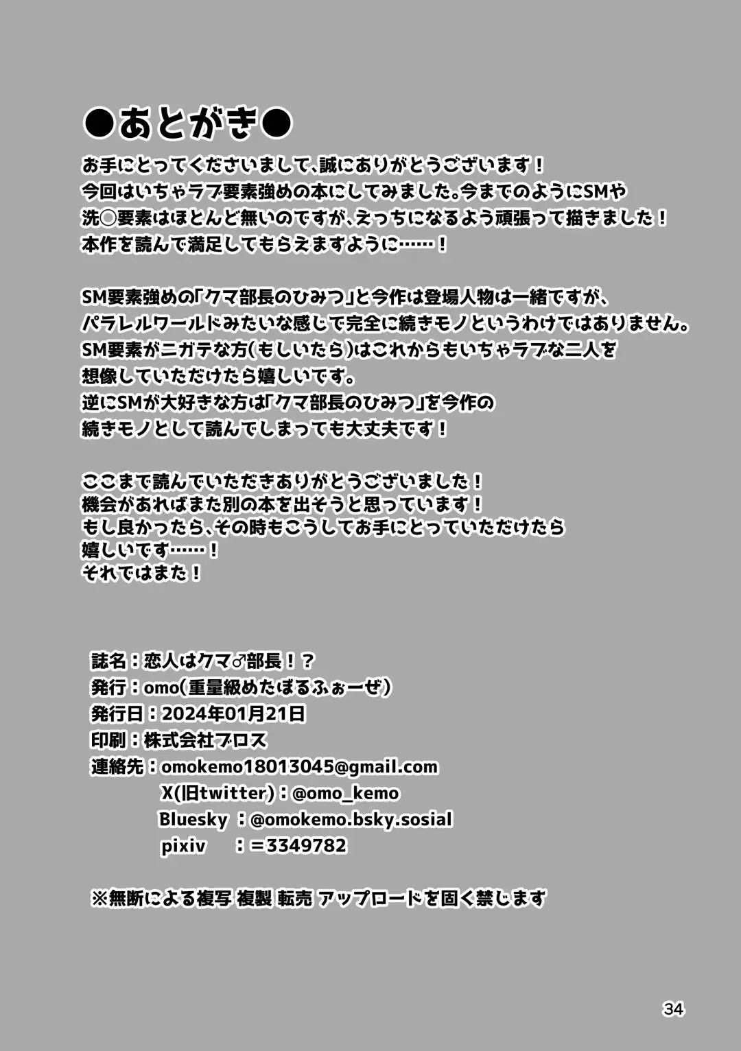 [Omo] Koibito wa kuma ♂ buchō! ? Fhentai - Page 32