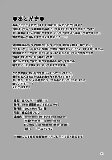 [Omo] Koibito wa kuma ♂ buchō! ? Fhentai - Page 32