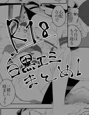 Read Shirokuro Emi R18 Manga & Irasuto Matome - Fhentai