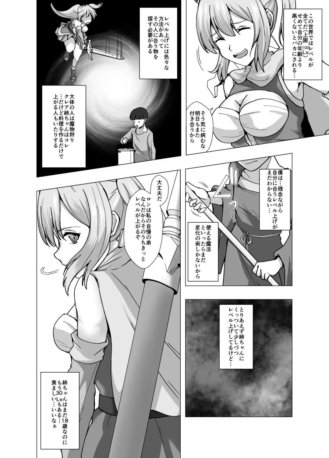 [Setagaya 45rou] Boku no Level Up  no Houhou wa  Kawa o Kite Shasei suru Koto deshita Fhentai - Page 4