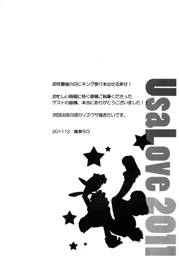 UsaLove 2011 Fhentai - Page 44