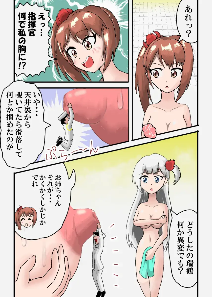 Zuikaku no Chikubi ni Tsuita Kobito Shikikan o Shoukaku ga... Fhentai - Page 1