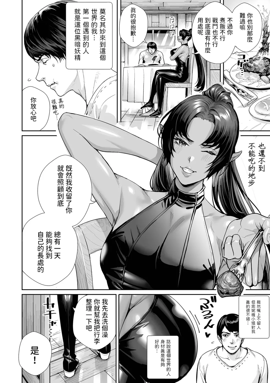 [Ogino] Dark Elf no Onee-san ni Hirowarete Fhentai - Page 2