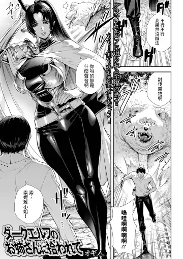 [Ogino] Dark Elf no Onee-san ni Hirowarete - Fhentai