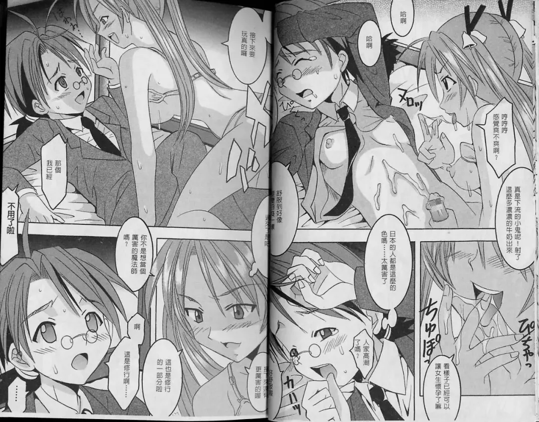 Magic Teacher 2 | 魔術教師2 Fhentai - Page 20