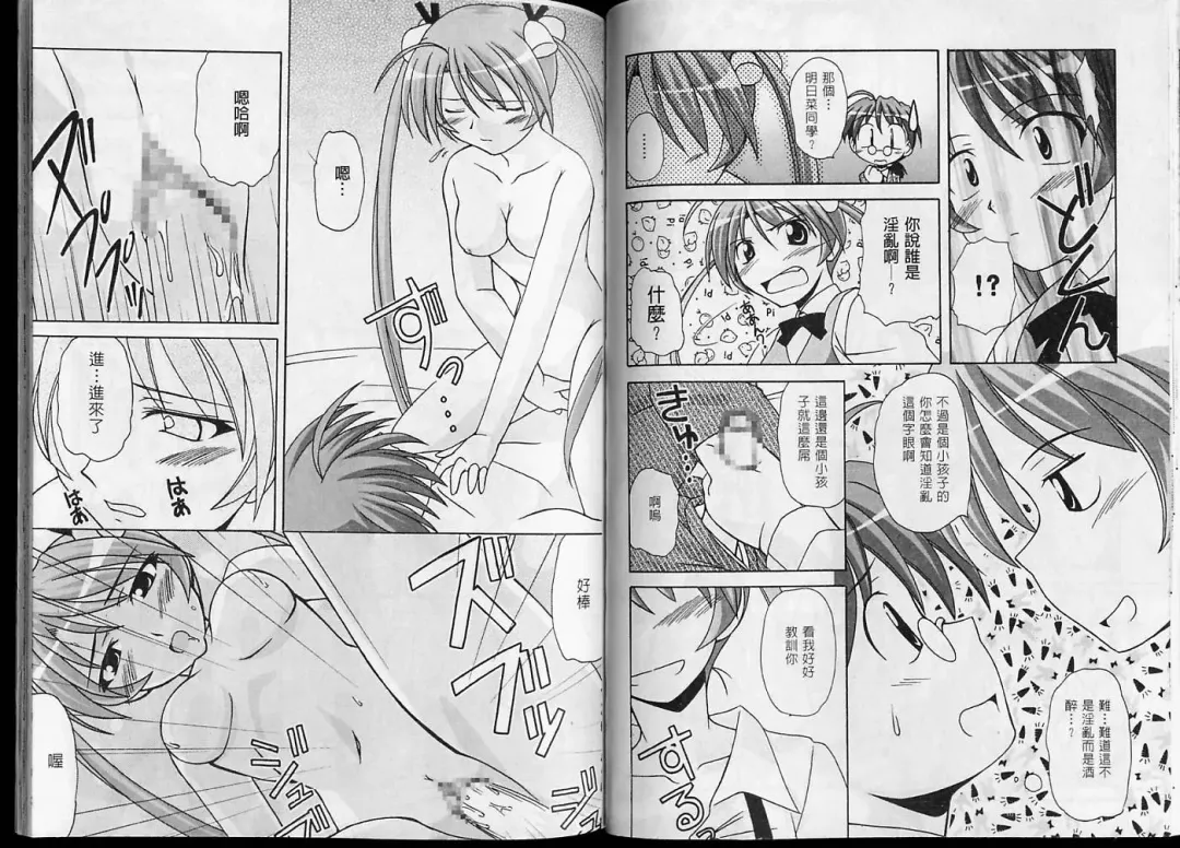 Magic Teacher 2 | 魔術教師2 Fhentai - Page 64