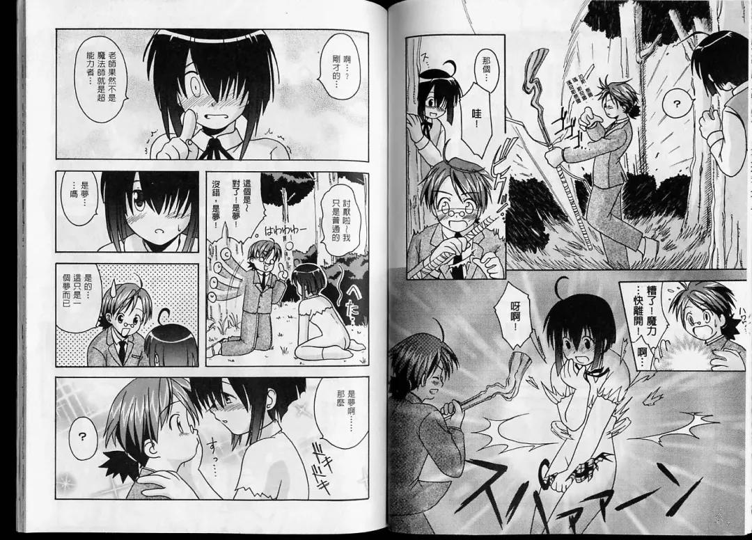 Magic Teacher 2 | 魔術教師2 Fhentai - Page 69