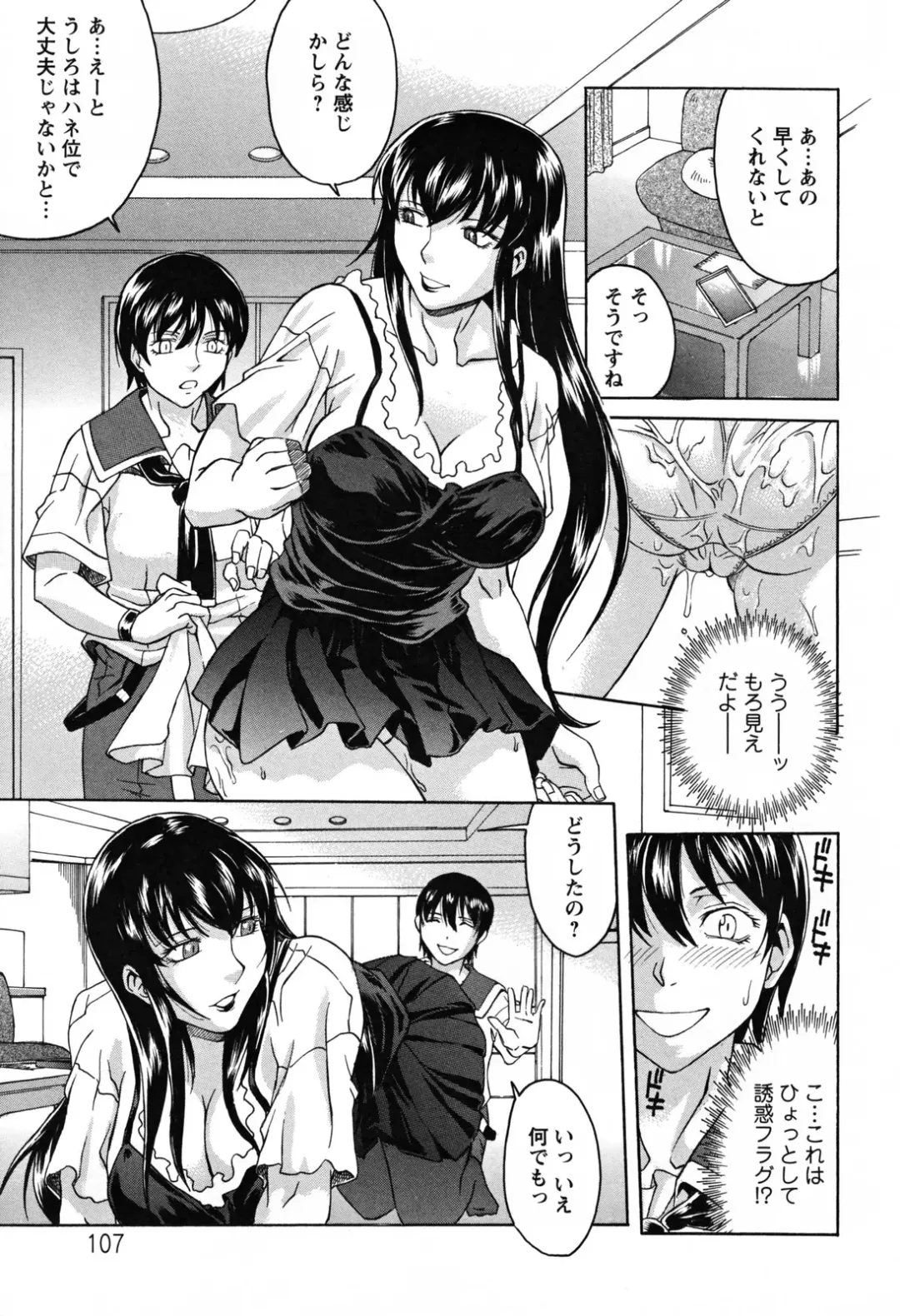 [Akino Hidefumi] Biane no Shizuku Fhentai - Page 111