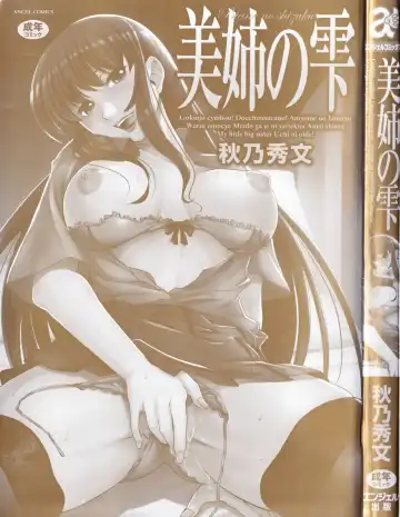 [Akino Hidefumi] Biane no Shizuku Fhentai - Page 5